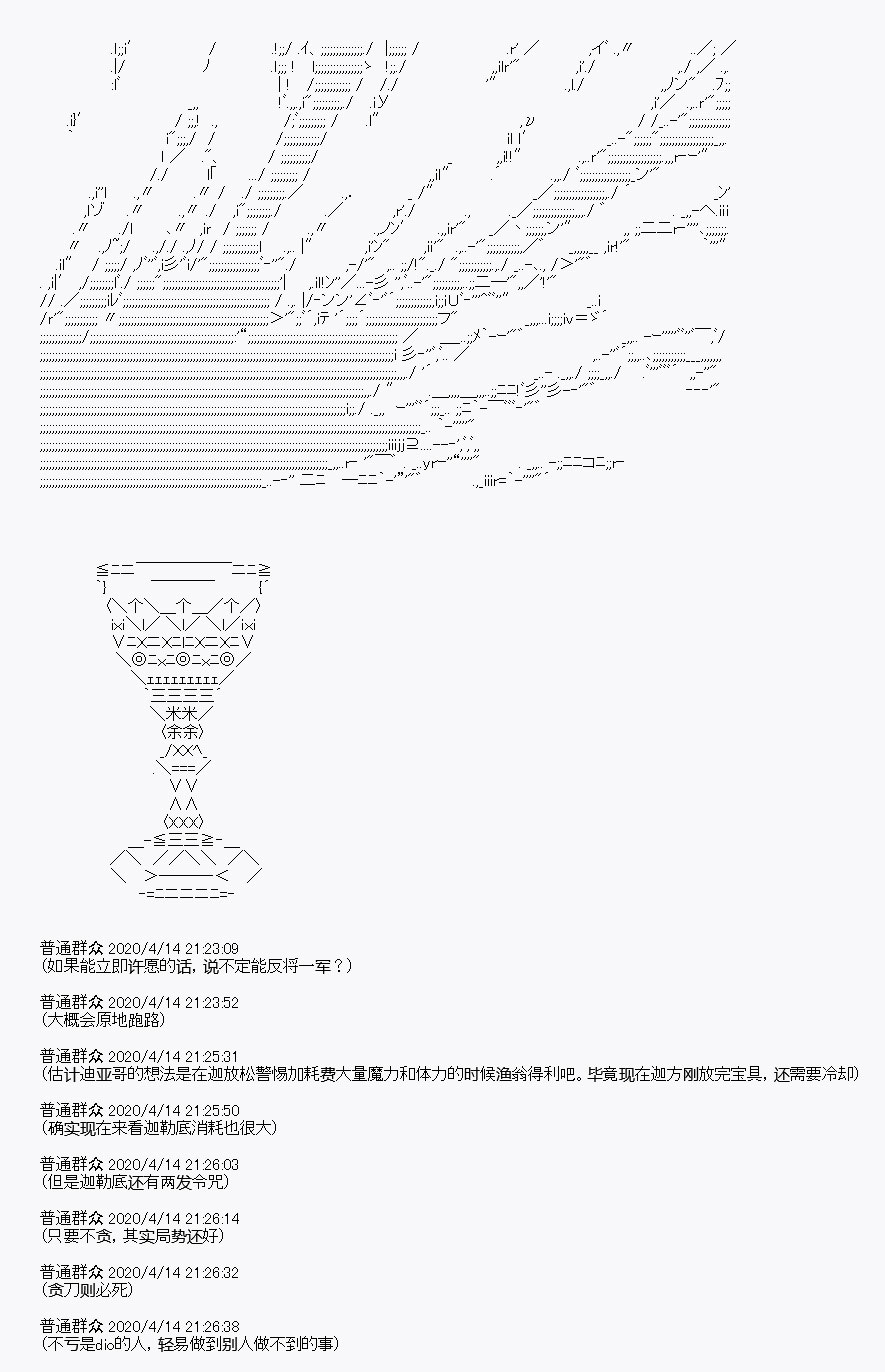 《百合勐兽似乎在攻略FGO的样子》第22回 第30页