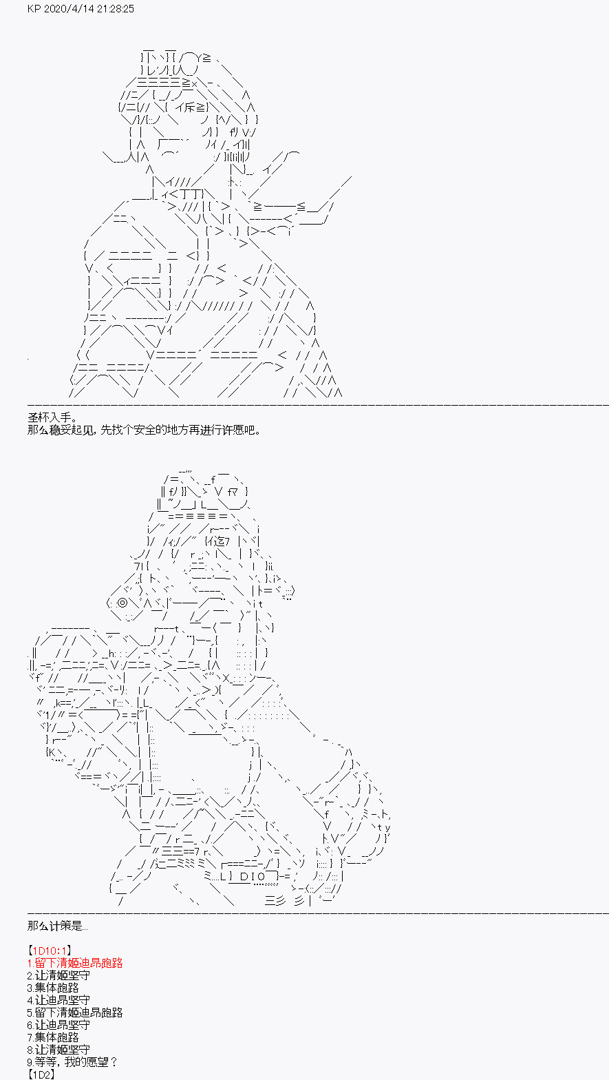 《百合勐兽似乎在攻略FGO的样子》第22回 第32页