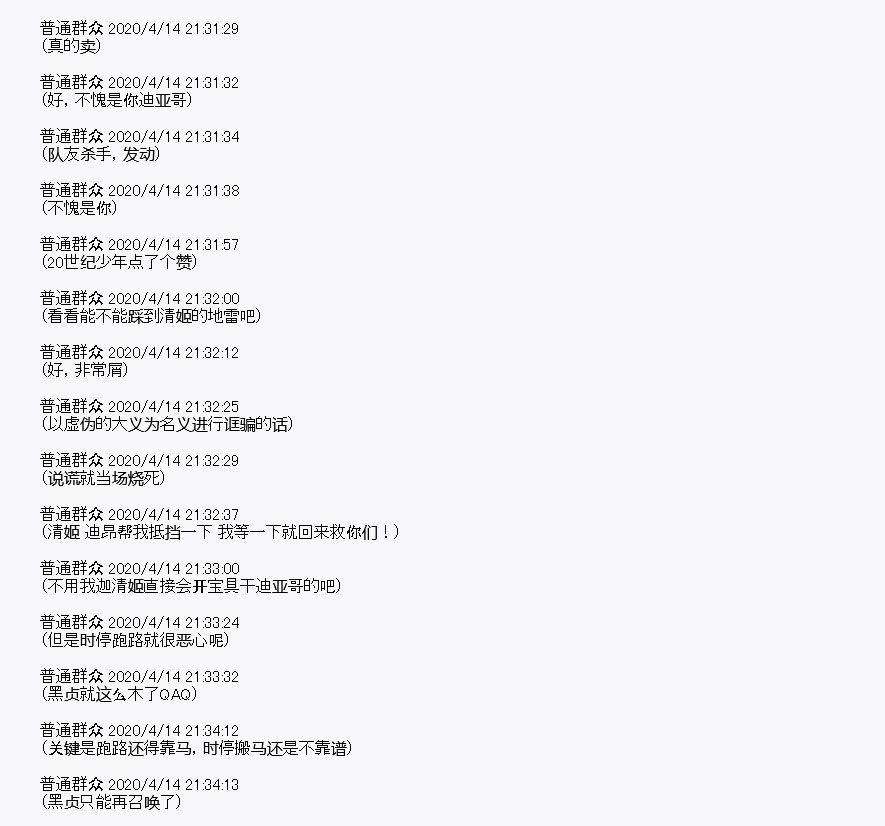 《百合勐兽似乎在攻略FGO的样子》第22回 第33页