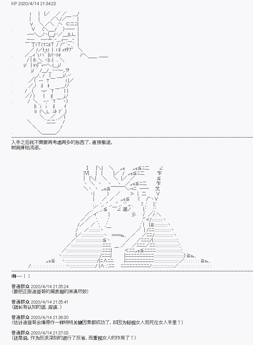 《百合勐兽似乎在攻略FGO的样子》第22回 第34页