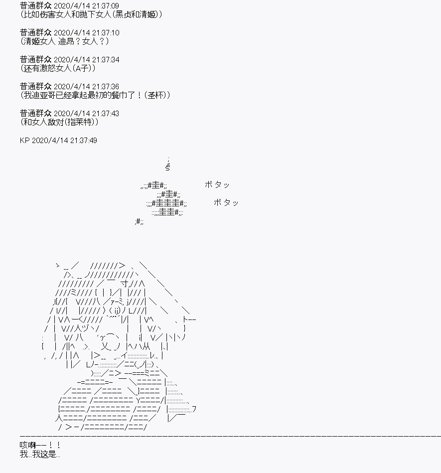 《百合勐兽似乎在攻略FGO的样子》第22回 第35页