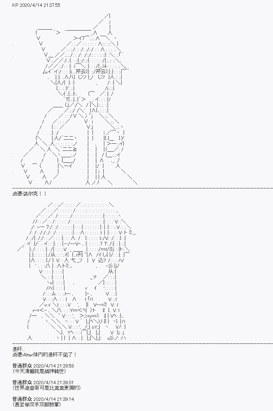 《百合勐兽似乎在攻略FGO的样子》第22回 第36页