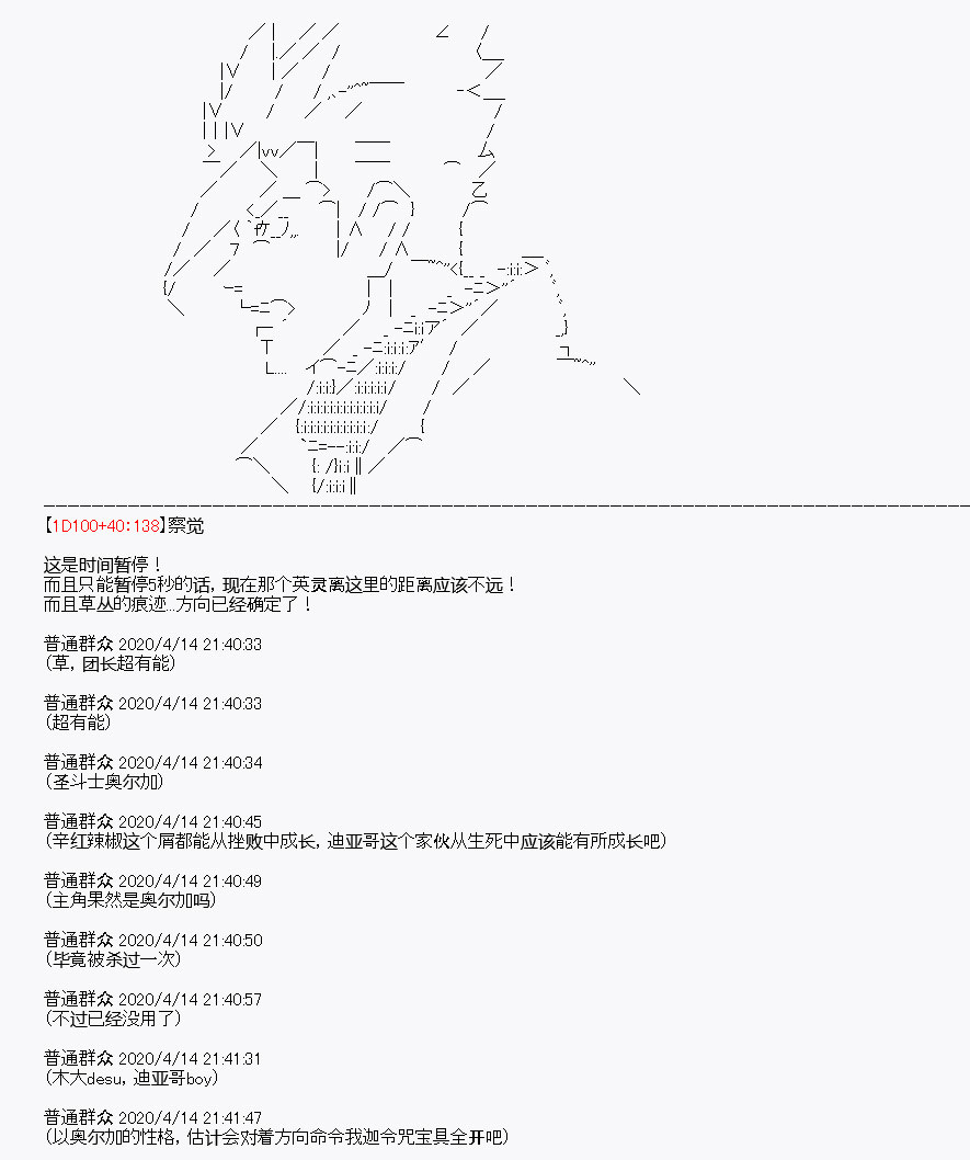 《百合勐兽似乎在攻略FGO的样子》第22回 第38页
