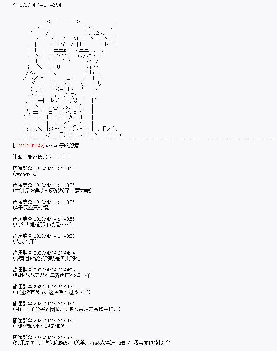 《百合勐兽似乎在攻略FGO的样子》第22回 第39页