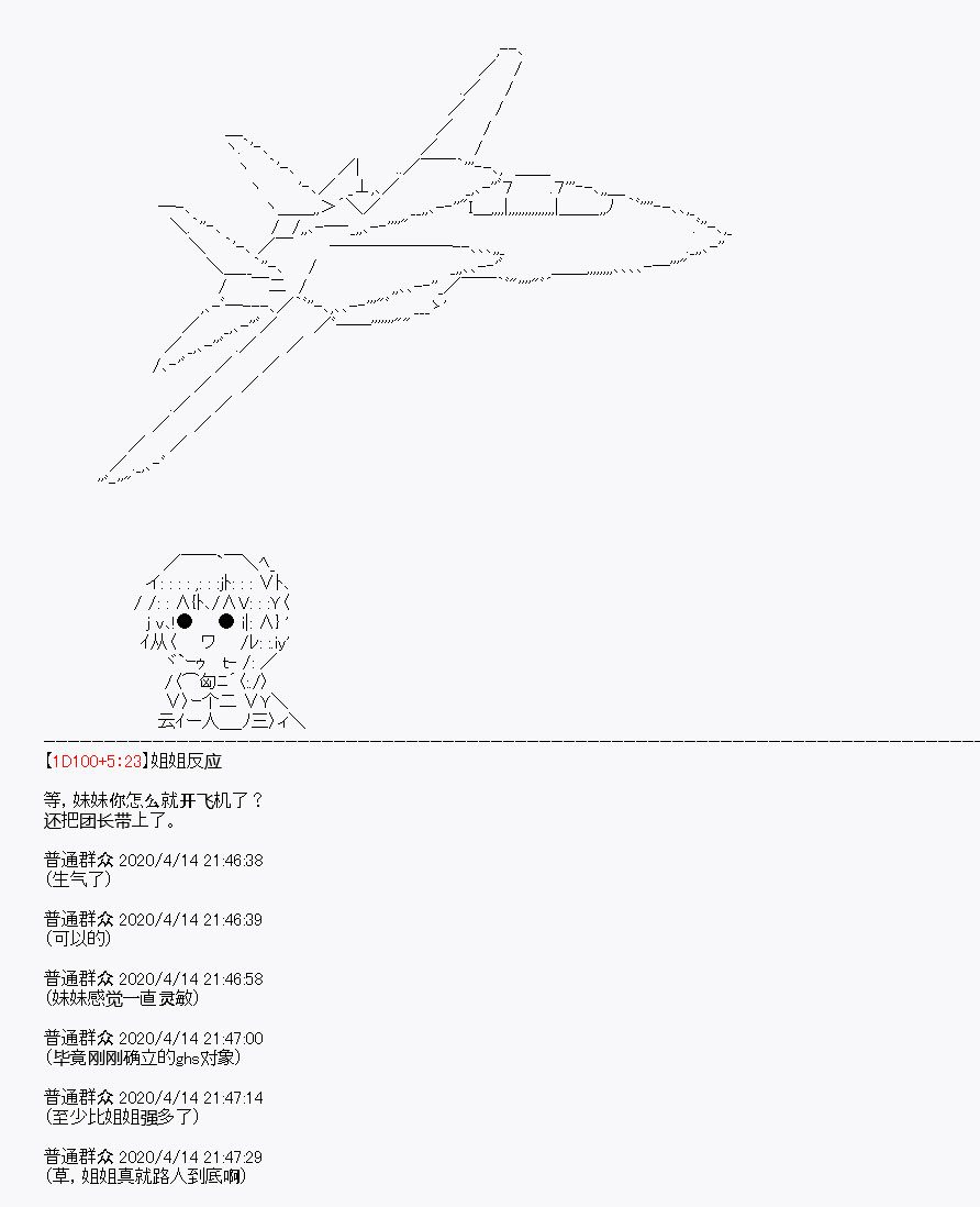 《百合勐兽似乎在攻略FGO的样子》第22回 第41页