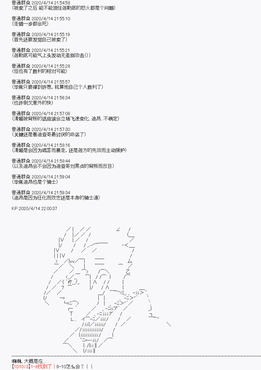 《百合勐兽似乎在攻略FGO的样子》第22回 第44页