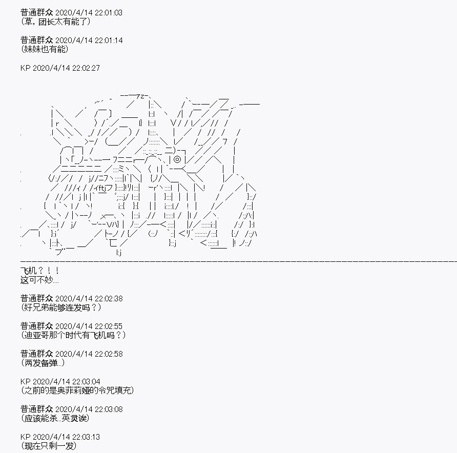 《百合勐兽似乎在攻略FGO的样子》第22回 第45页