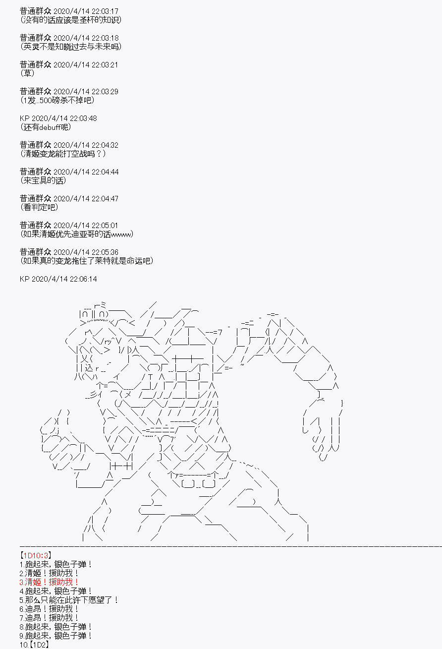 《百合勐兽似乎在攻略FGO的样子》第22回 第46页