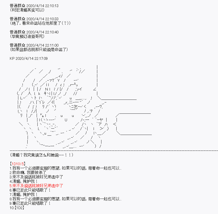 《百合勐兽似乎在攻略FGO的样子》第22回 第49页