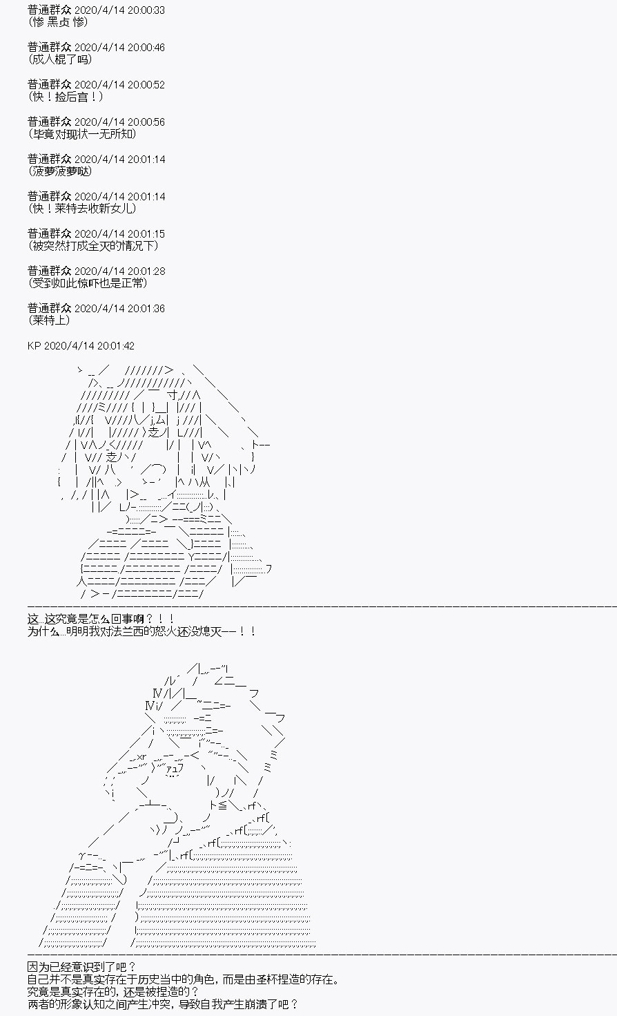 《百合勐兽似乎在攻略FGO的样子》第22回 第4页