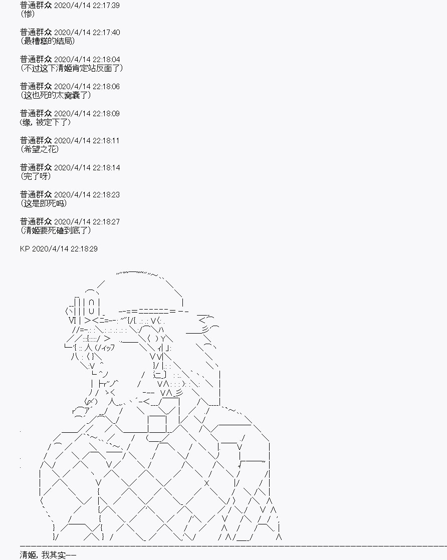 《百合勐兽似乎在攻略FGO的样子》第22回 第50页