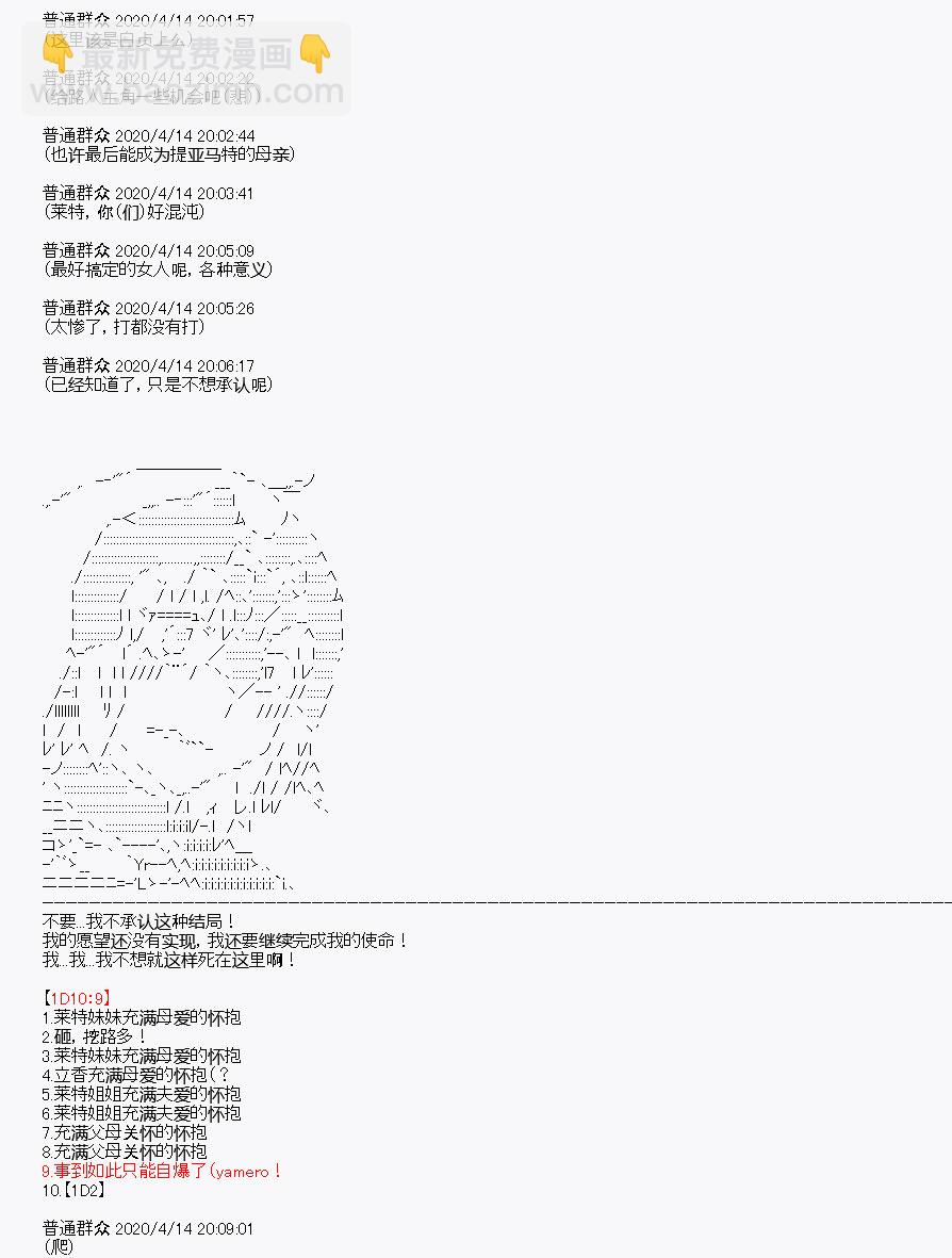 《百合勐兽似乎在攻略FGO的样子》第22回 第5页