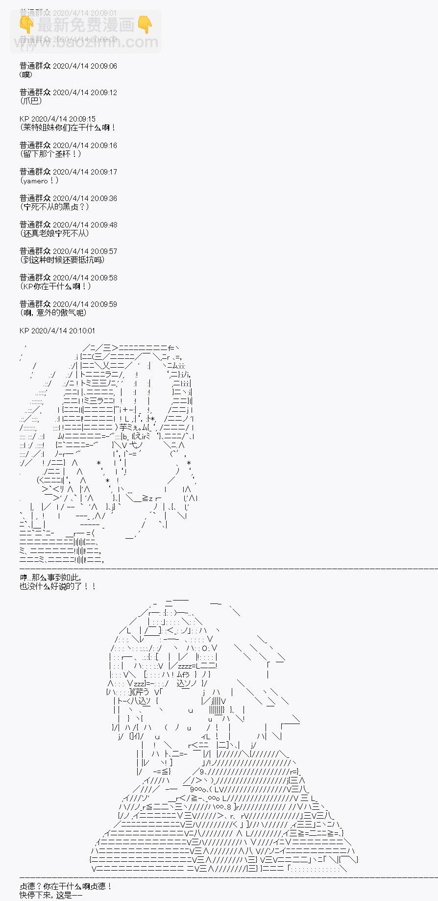 《百合勐兽似乎在攻略FGO的样子》第22回 第6页
