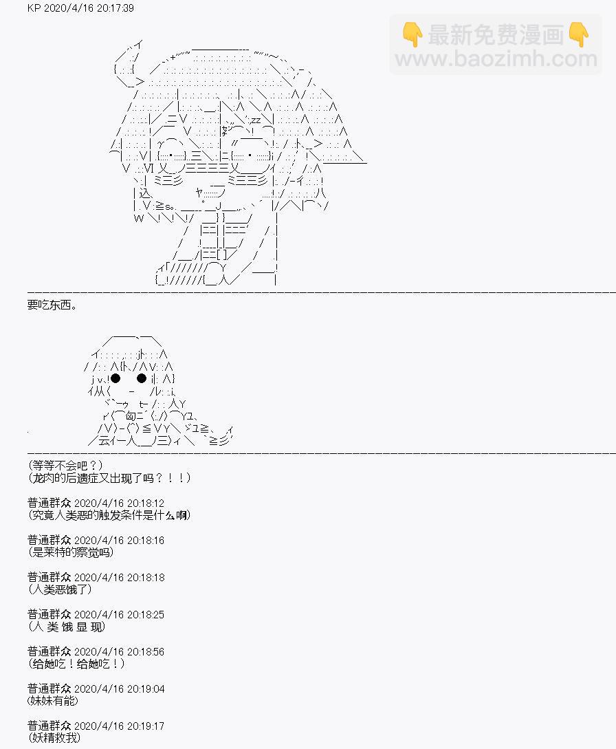 《百合勐兽似乎在攻略FGO的样子》第24回 第10页