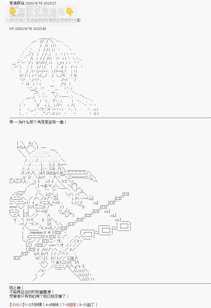 《百合勐兽似乎在攻略FGO的样子》第24回 第12页