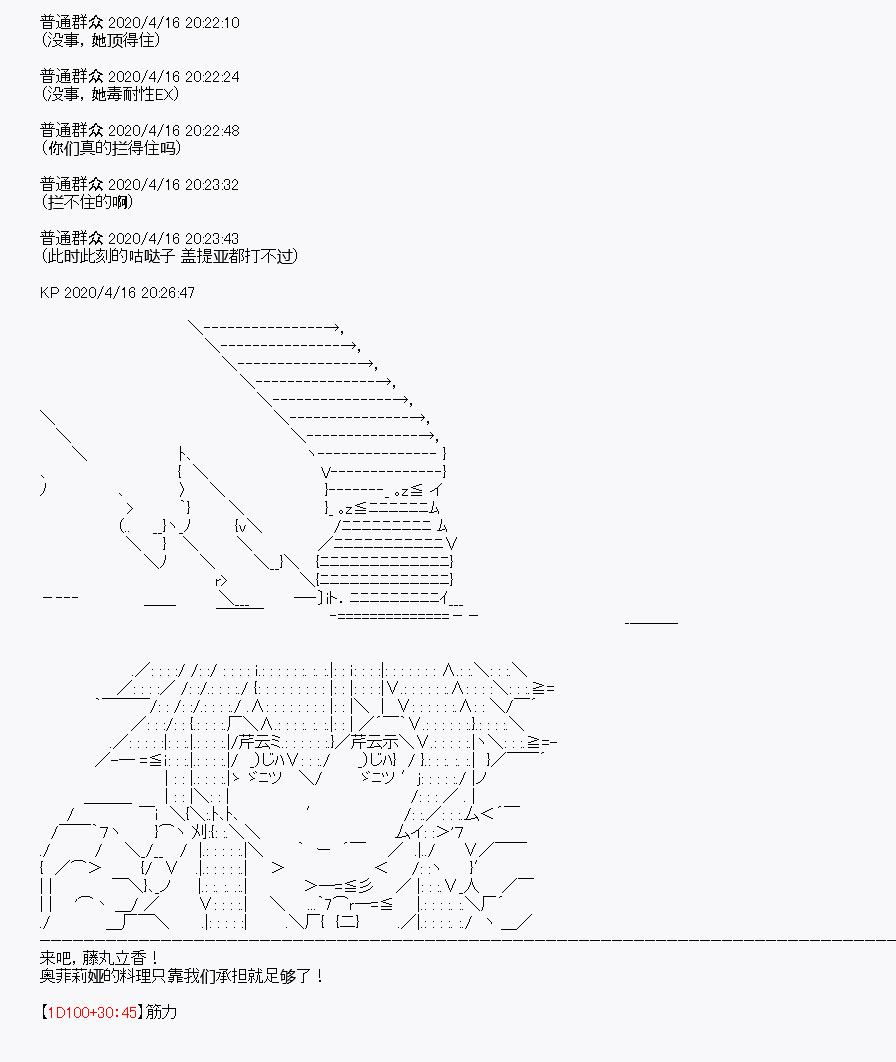 《百合勐兽似乎在攻略FGO的样子》第24回 第13页