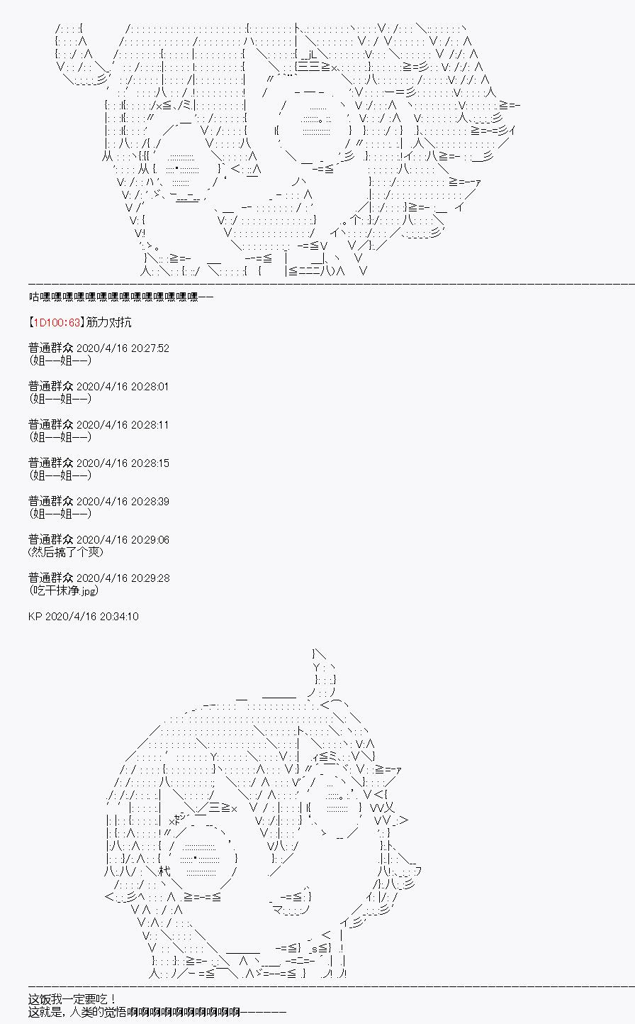 《百合勐兽似乎在攻略FGO的样子》第24回 第14页