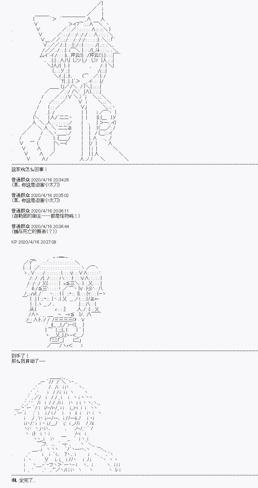 《百合勐兽似乎在攻略FGO的样子》第24回 第16页