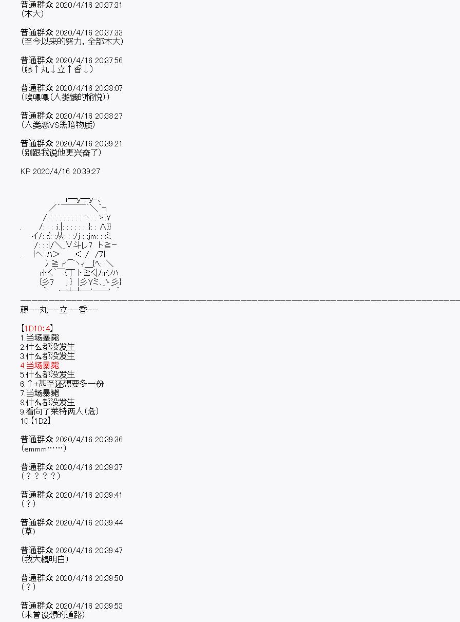 《百合勐兽似乎在攻略FGO的样子》第24回 第17页