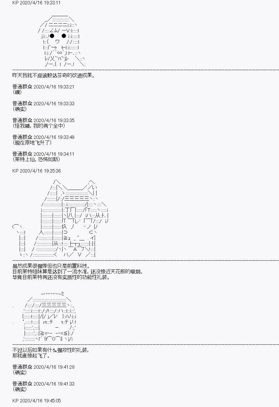 《百合勐兽似乎在攻略FGO的样子》第24回 第1页