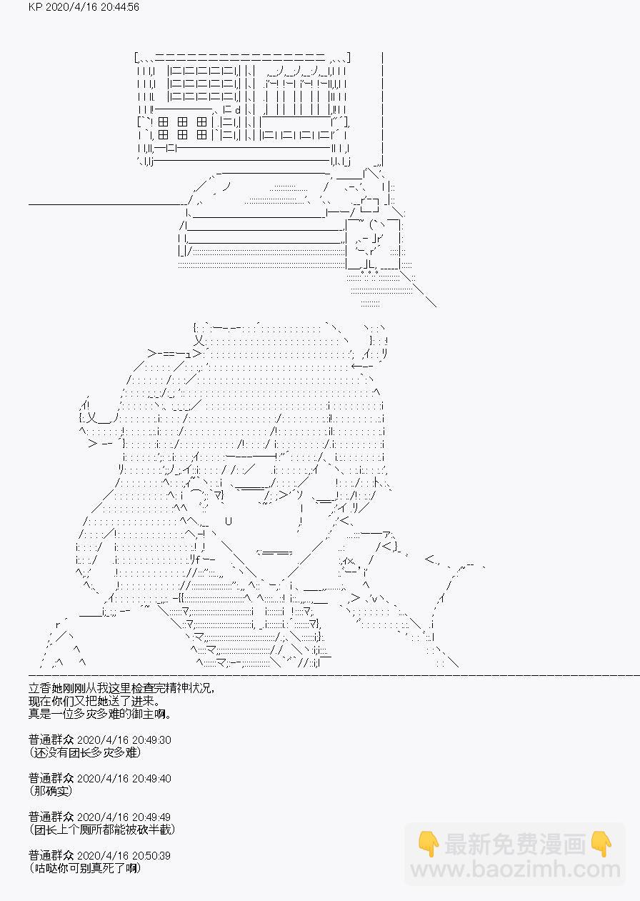 《百合勐兽似乎在攻略FGO的样子》第24回 第20页