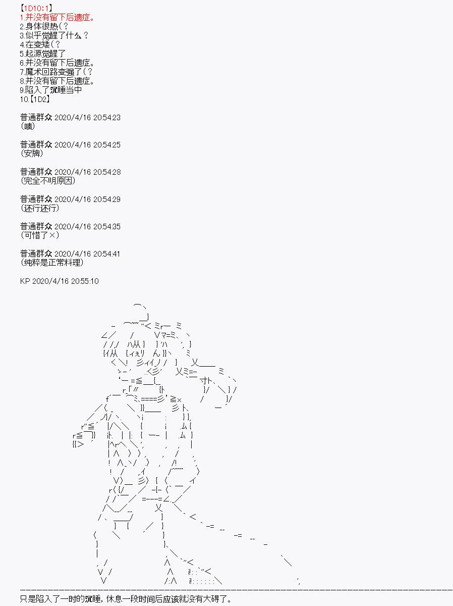 《百合勐兽似乎在攻略FGO的样子》第24回 第22页