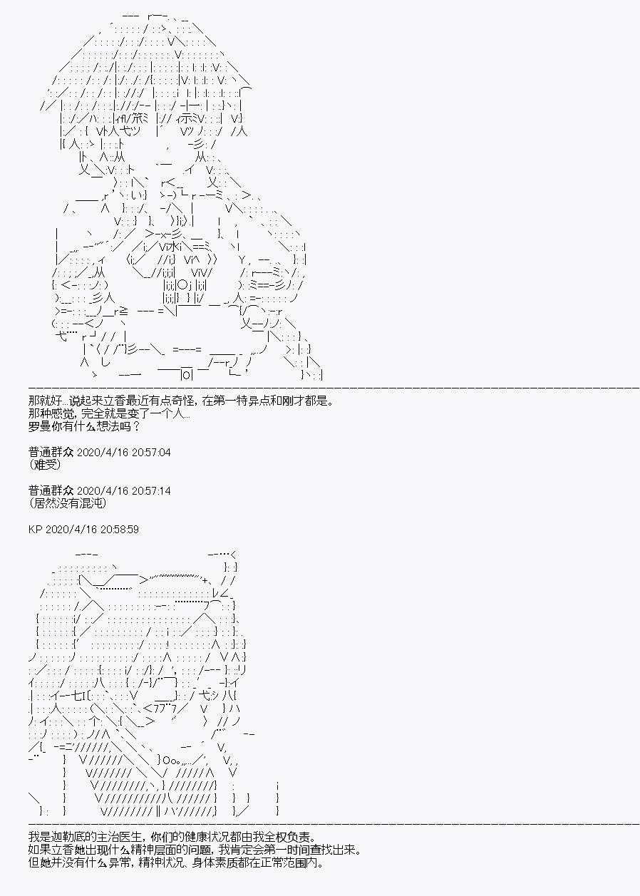 《百合勐兽似乎在攻略FGO的样子》第24回 第23页