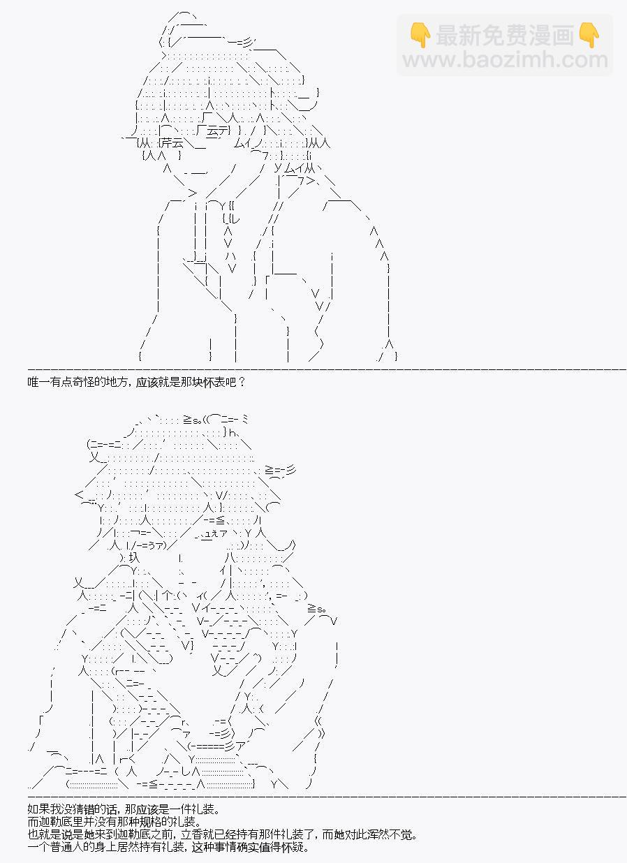 《百合勐兽似乎在攻略FGO的样子》第24回 第24页