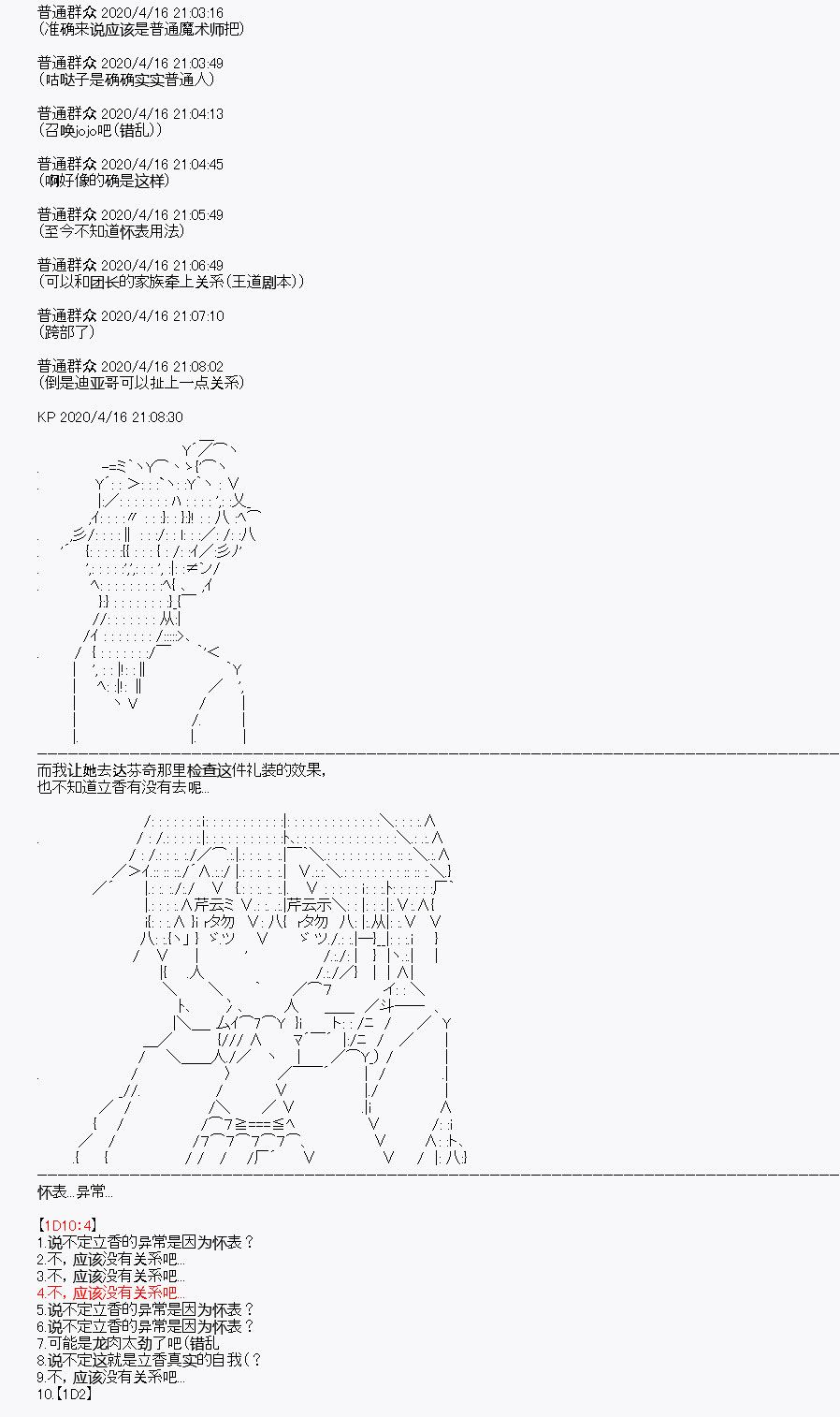 《百合勐兽似乎在攻略FGO的样子》第24回 第25页