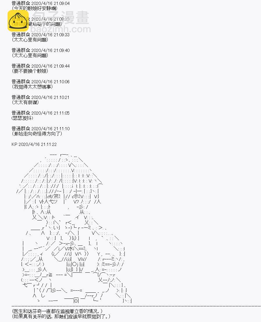 《百合勐兽似乎在攻略FGO的样子》第24回 第26页