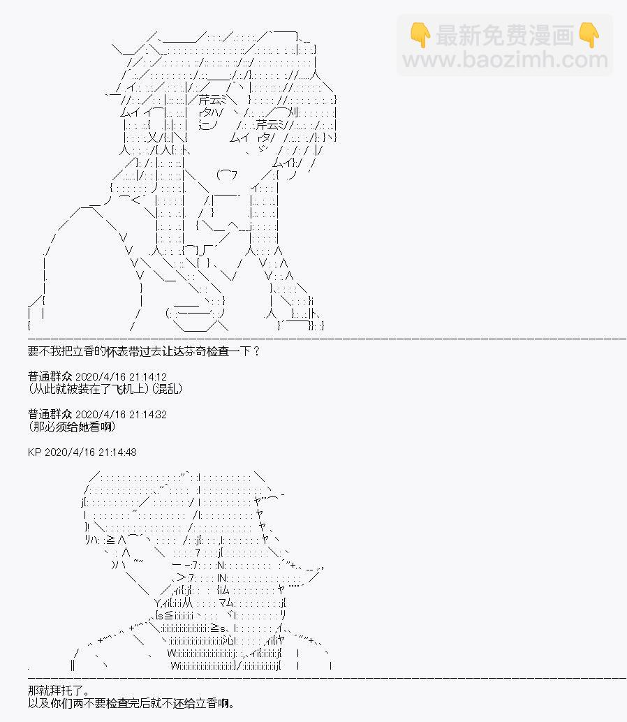 《百合勐兽似乎在攻略FGO的样子》第24回 第27页