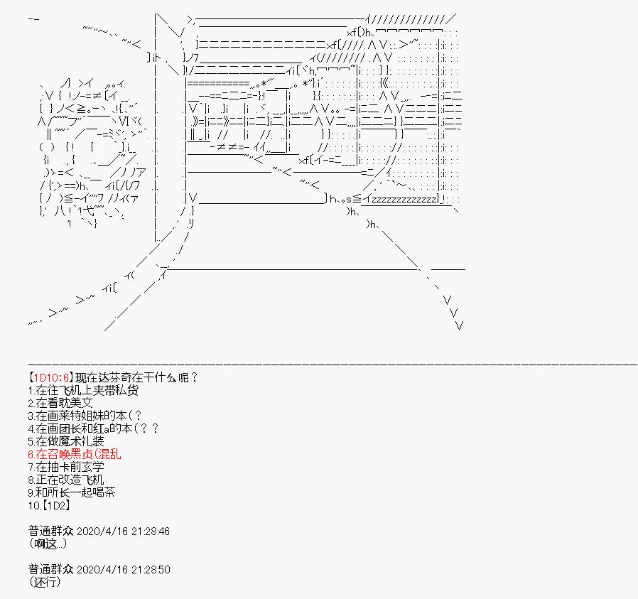 《百合勐兽似乎在攻略FGO的样子》第24回 第28页