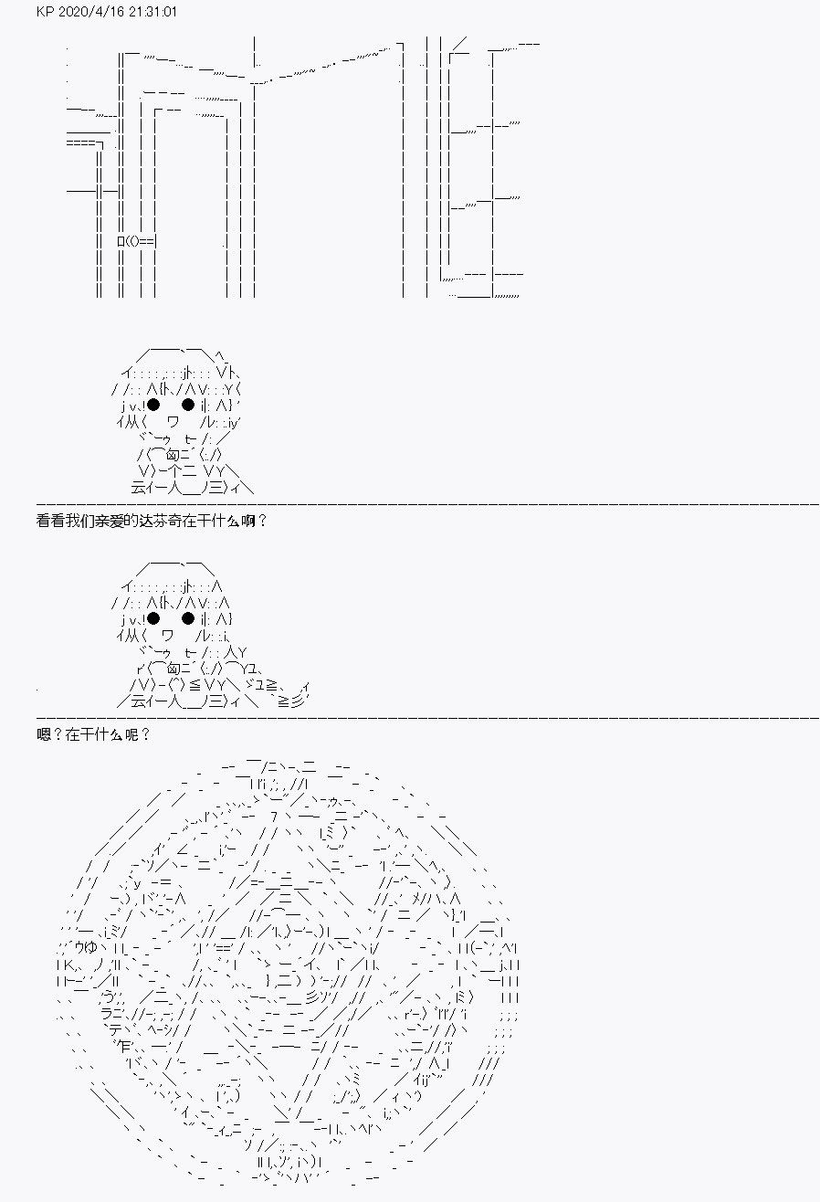 《百合勐兽似乎在攻略FGO的样子》第24回 第29页
