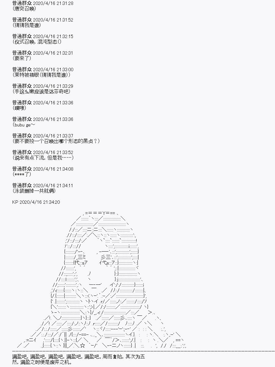 《百合勐兽似乎在攻略FGO的样子》第24回 第30页