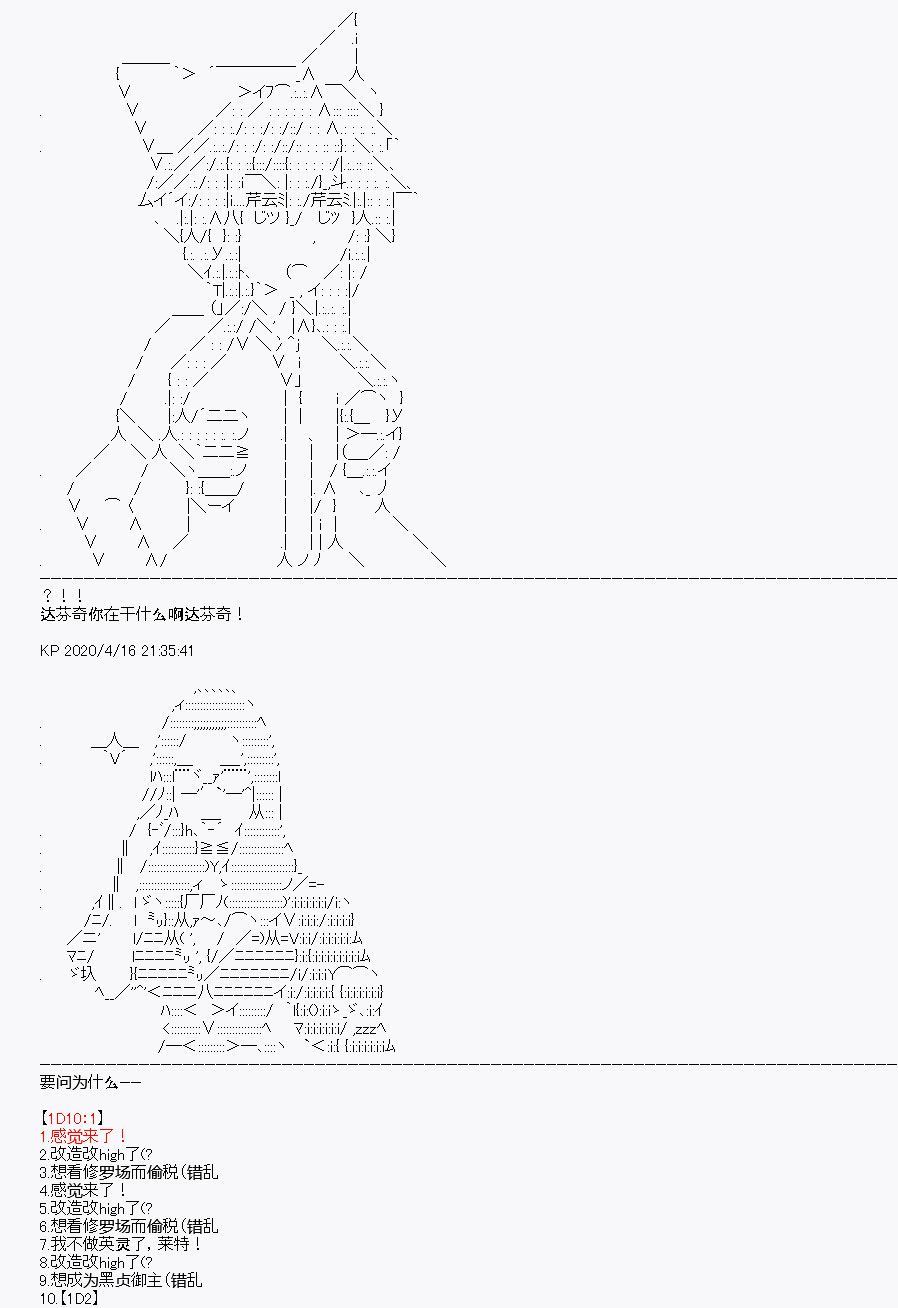 《百合勐兽似乎在攻略FGO的样子》第24回 第31页
