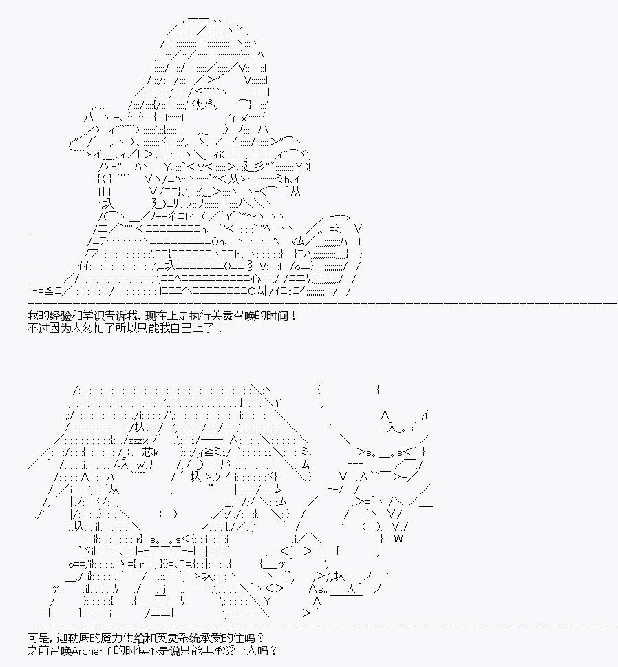《百合勐兽似乎在攻略FGO的样子》第24回 第32页