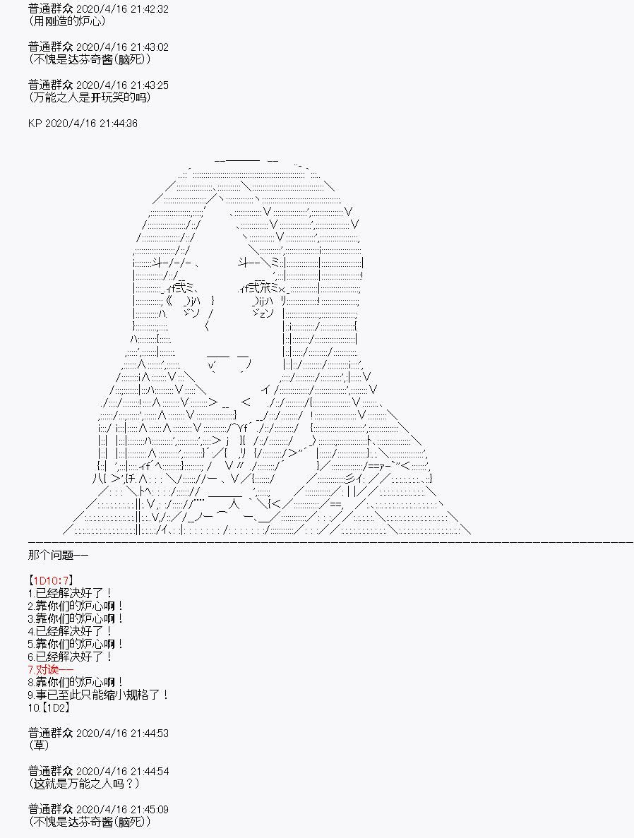 《百合勐兽似乎在攻略FGO的样子》第24回 第33页