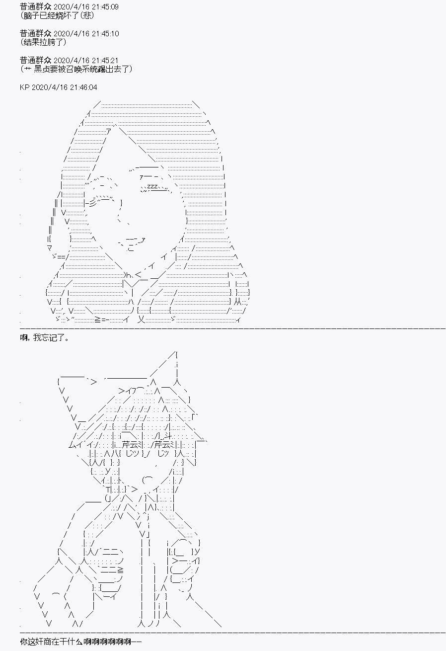 《百合勐兽似乎在攻略FGO的样子》第24回 第34页