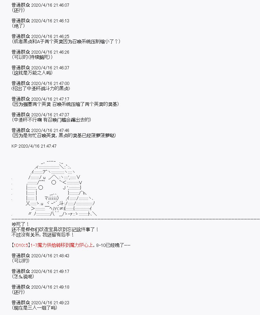 《百合勐兽似乎在攻略FGO的样子》第24回 第35页
