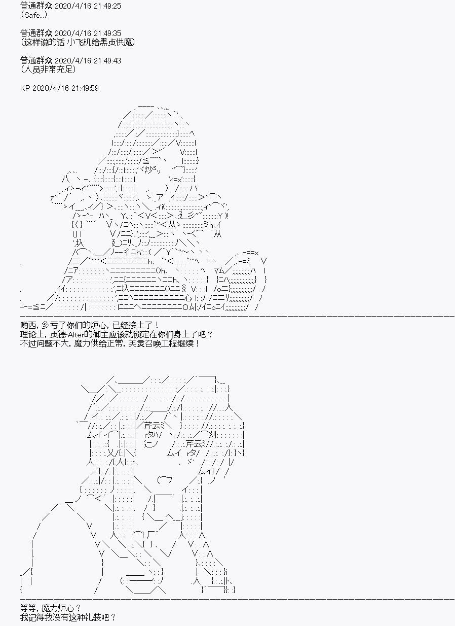 《百合勐兽似乎在攻略FGO的样子》第24回 第36页