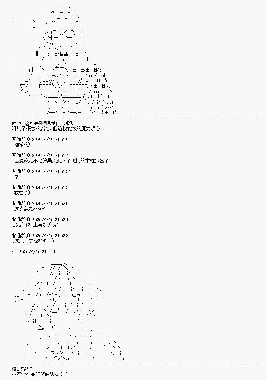 《百合勐兽似乎在攻略FGO的样子》第24回 第37页