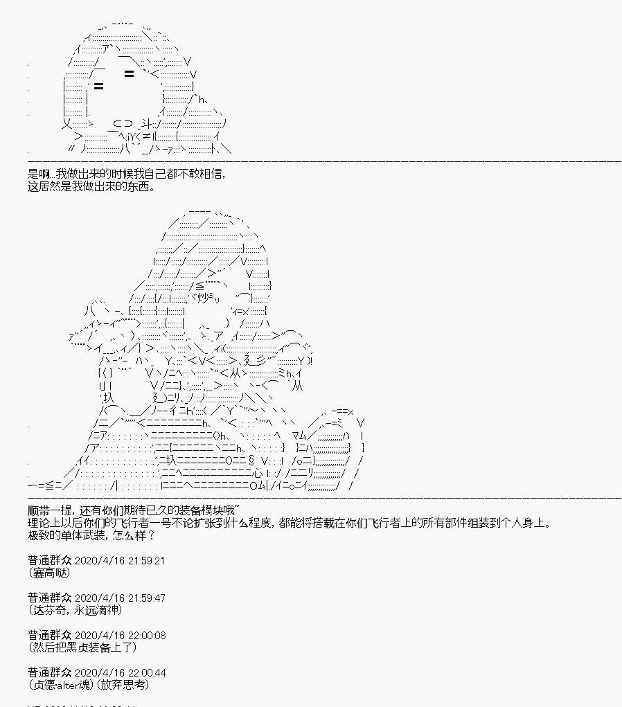 《百合勐兽似乎在攻略FGO的样子》第24回 第38页