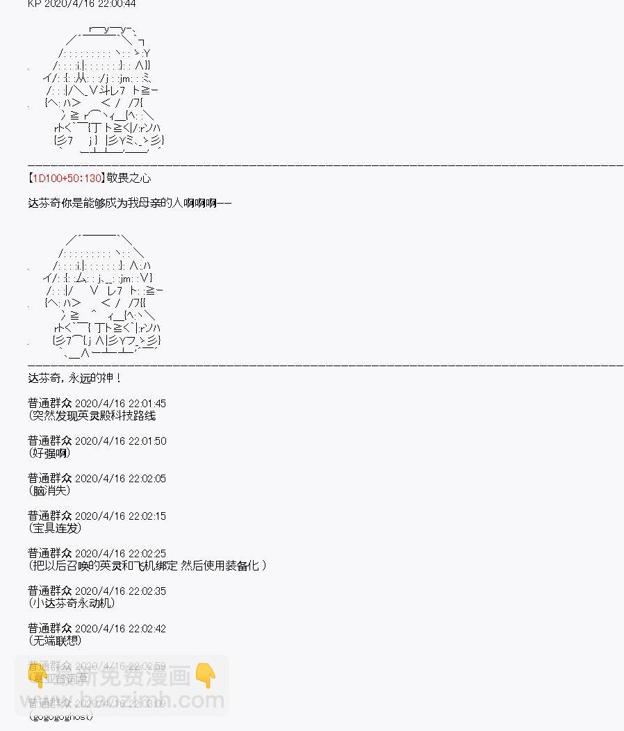 《百合勐兽似乎在攻略FGO的样子》第24回 第39页