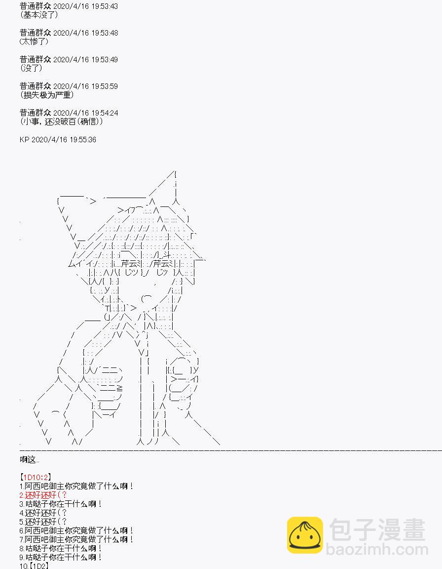 《百合勐兽似乎在攻略FGO的样子》第24回 第3页