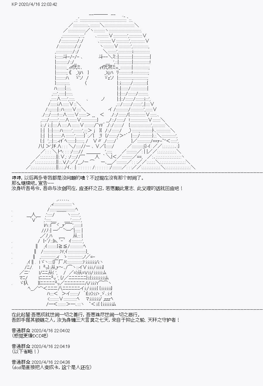 《百合勐兽似乎在攻略FGO的样子》第24回 第40页