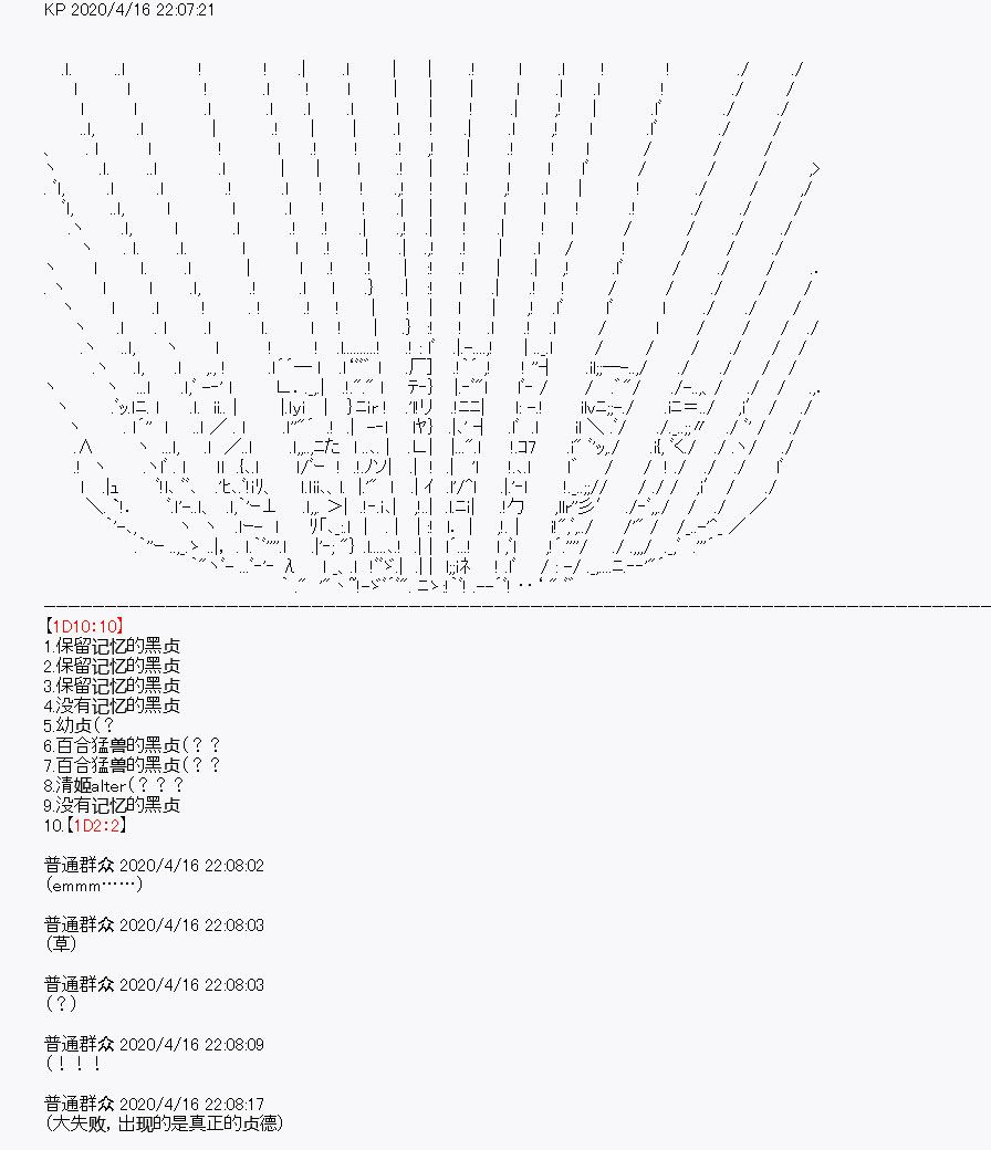 《百合勐兽似乎在攻略FGO的样子》第24回 第41页