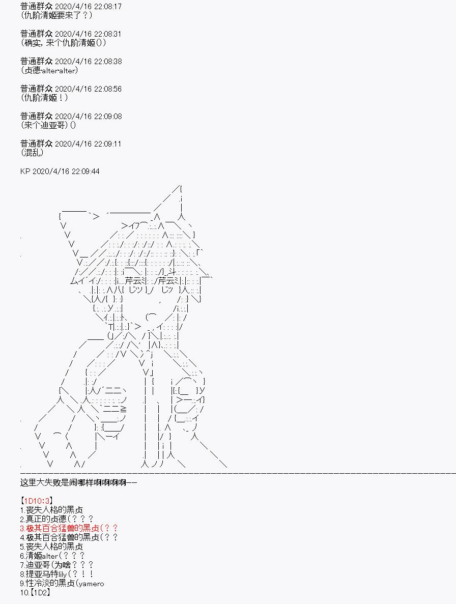 《百合勐兽似乎在攻略FGO的样子》第24回 第42页