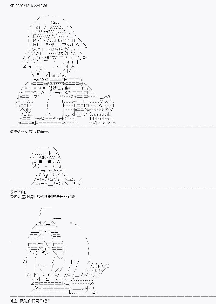 《百合勐兽似乎在攻略FGO的样子》第24回 第44页