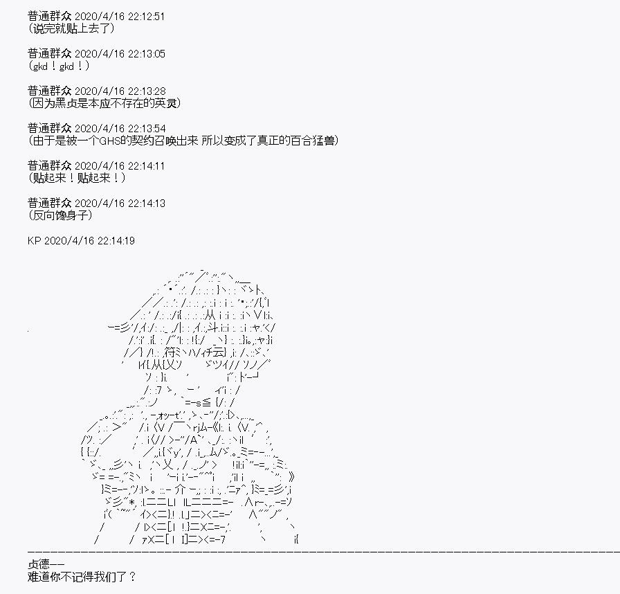 《百合勐兽似乎在攻略FGO的样子》第24回 第45页