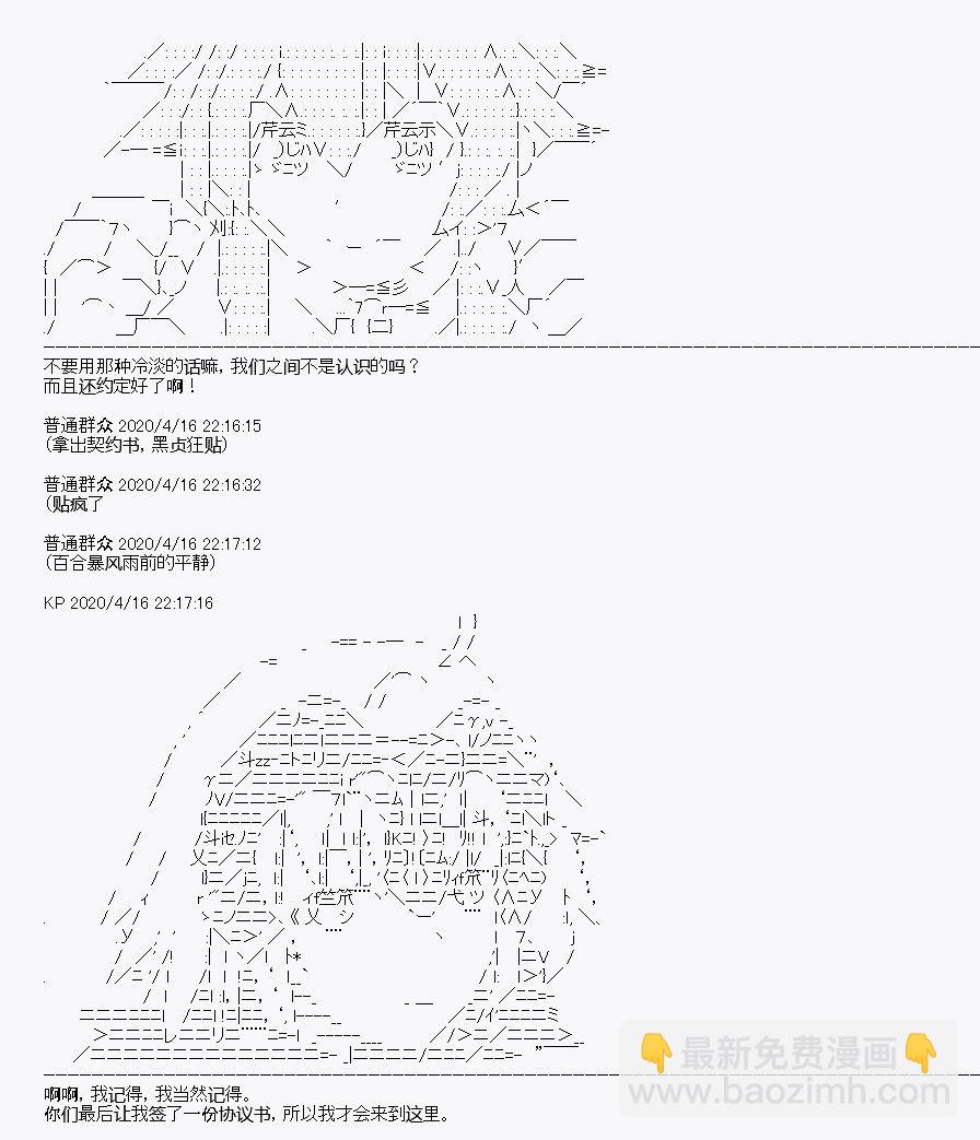 《百合勐兽似乎在攻略FGO的样子》第24回 第46页